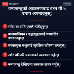 रौतहट वन्यजन्तु आक्रमण