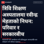 रवीन्द्र मेहता निधन