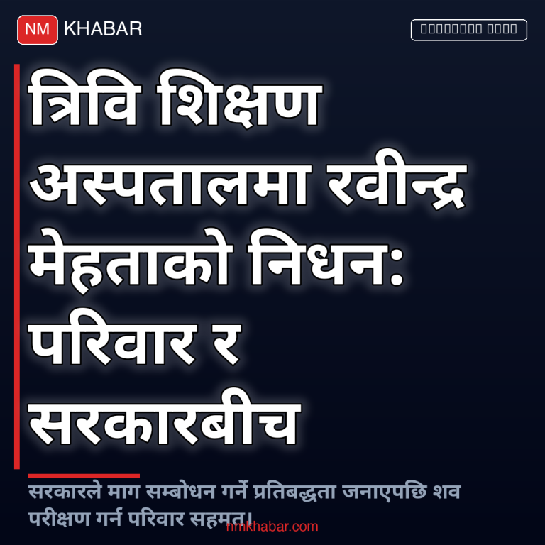 रवीन्द्र मेहता निधन
