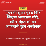 रवीन्द्र मेहता शव