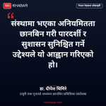 रेडक्रस भ्रष्टाचार उजुरी