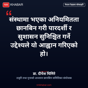रेडक्रस भ्रष्टाचार उजुरी