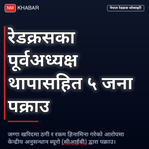 रेडक्रस रकम हिनामिना