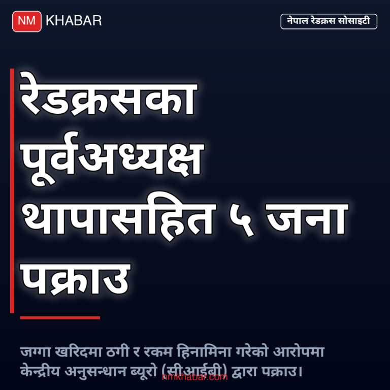 रेडक्रस रकम हिनामिना