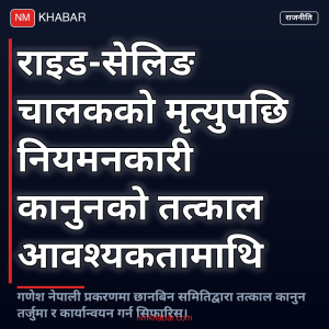 राइड-सेलिङ नियमन