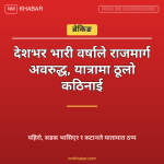 सडक अवरोध