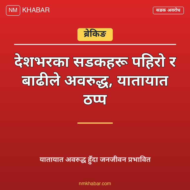सडक अवरुद्ध