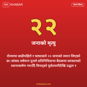रोल्पा विपद्