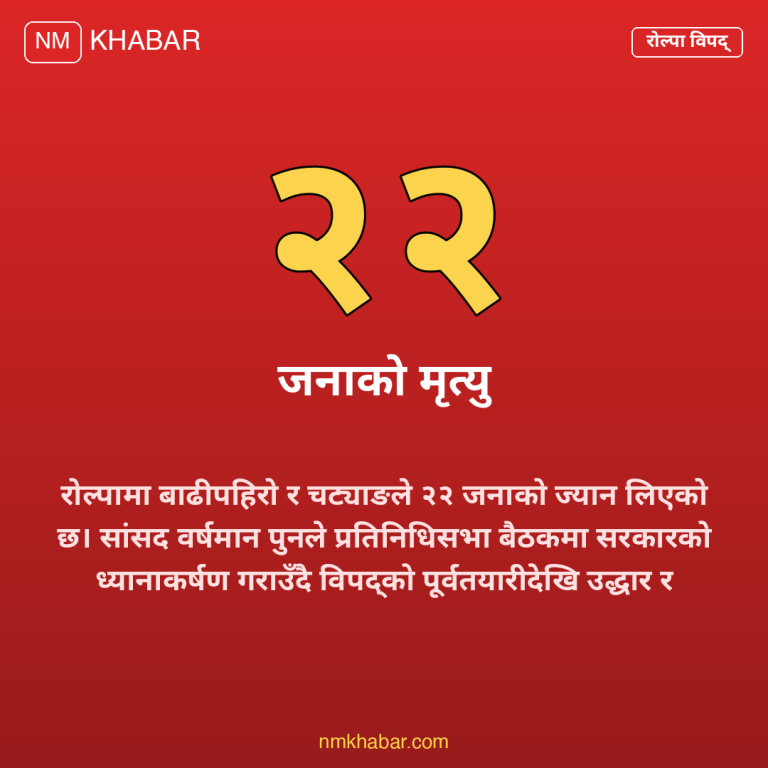 रोल्पा विपद्