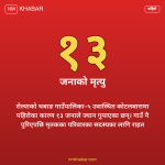 रोल्पा जाजरकोट राहत