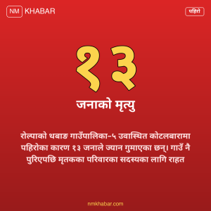 रोल्पा जाजरकोट राहत