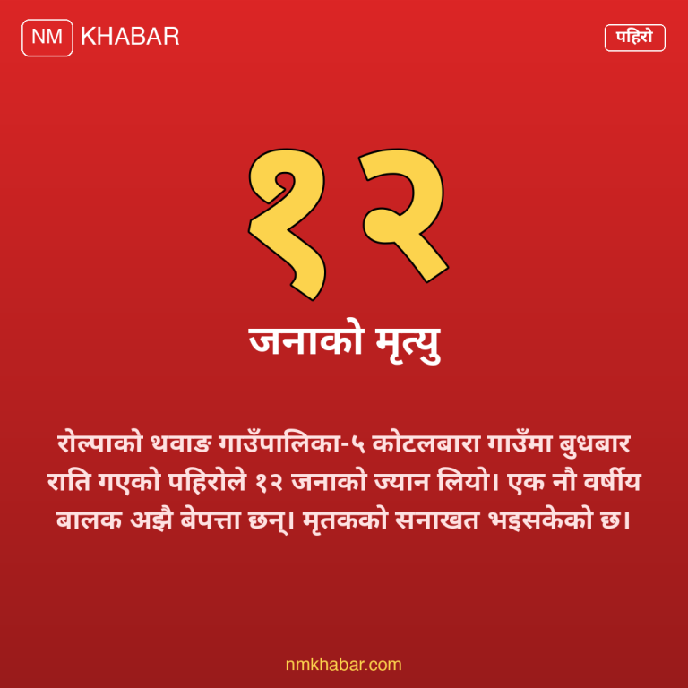 रोल्पा पहिरो