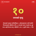 रोल्पा पहिरो अपडेट