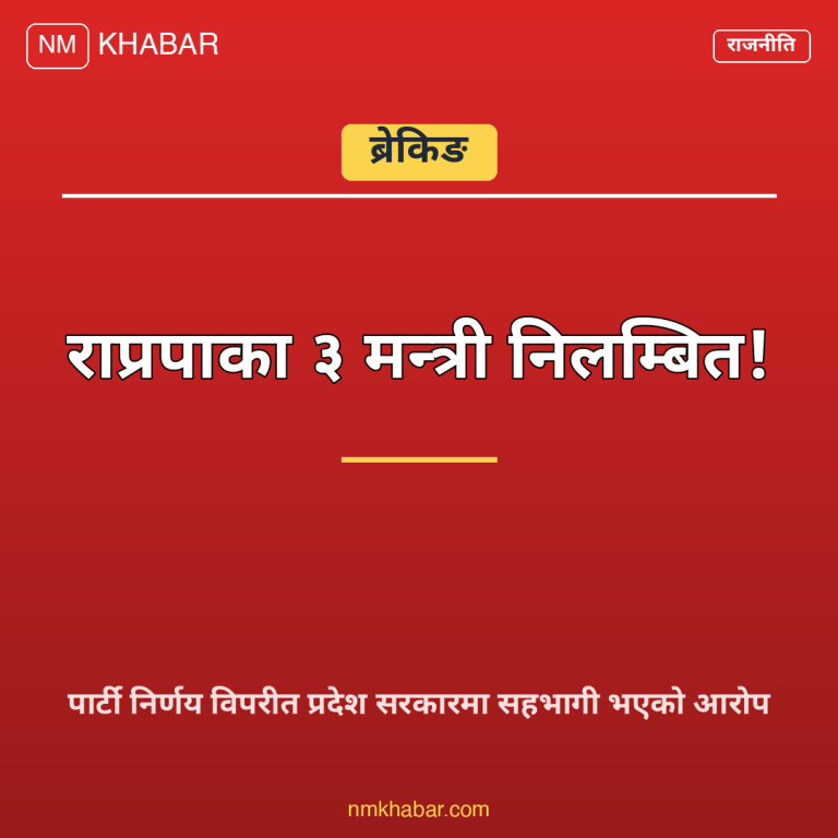 राप्रपा स्पष्टीकरण