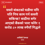 बैंकको भल्ट फोडेर लुट