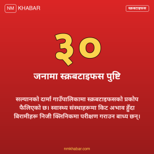 स्क्रबटाइफस सल्यान