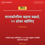 सप्तकोशी ब्यारेज