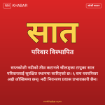 सप्तकोशी कटान