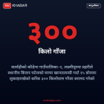 सर्लाही गाँजा बरामद