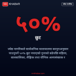 ज्येष्ठ नागरिक छुट