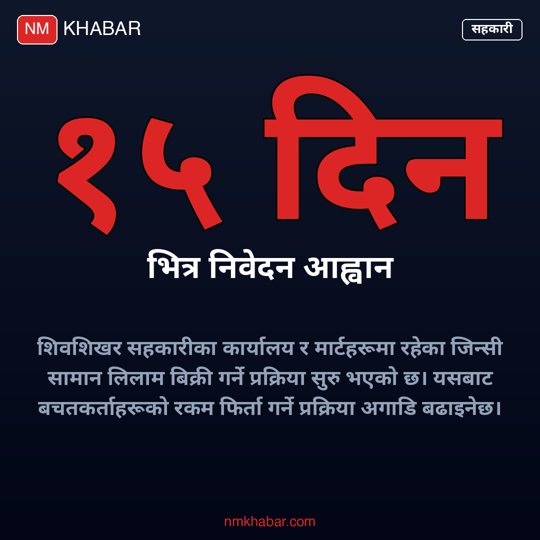 शिवशिखर सहकारी लिलामी