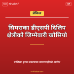 सिमरा डीएसपी सरुवा