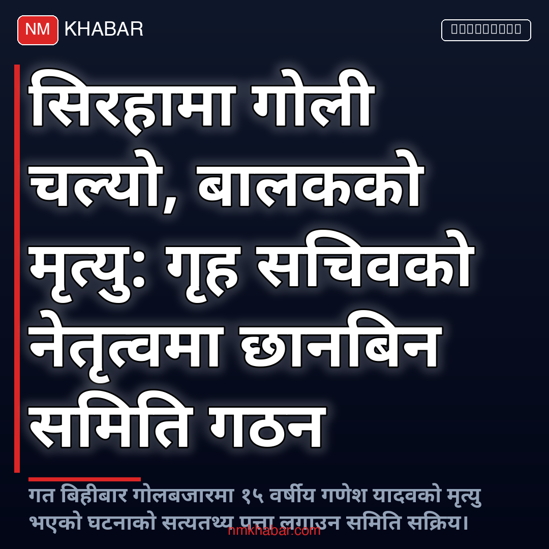 सिरहा गोली काण्ड