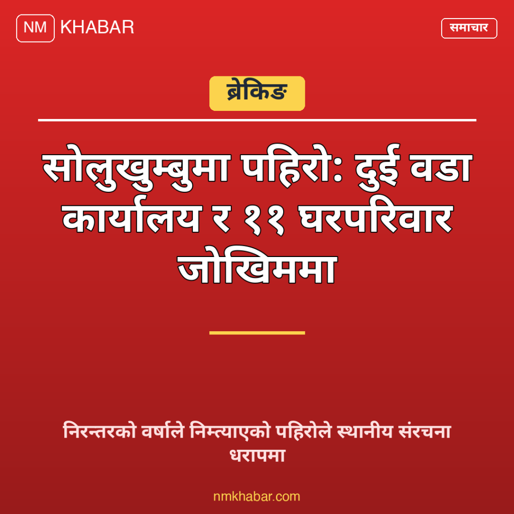 सोलुखुम्बु पहिरो