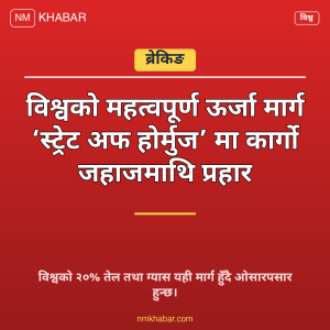स्ट्रेट अफ होर्मुज