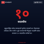 सुदूरपश्चिम प्रदेश सरकार विस्तार