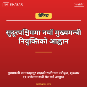 सुदूरपश्चिम मुख्यमन्त्री