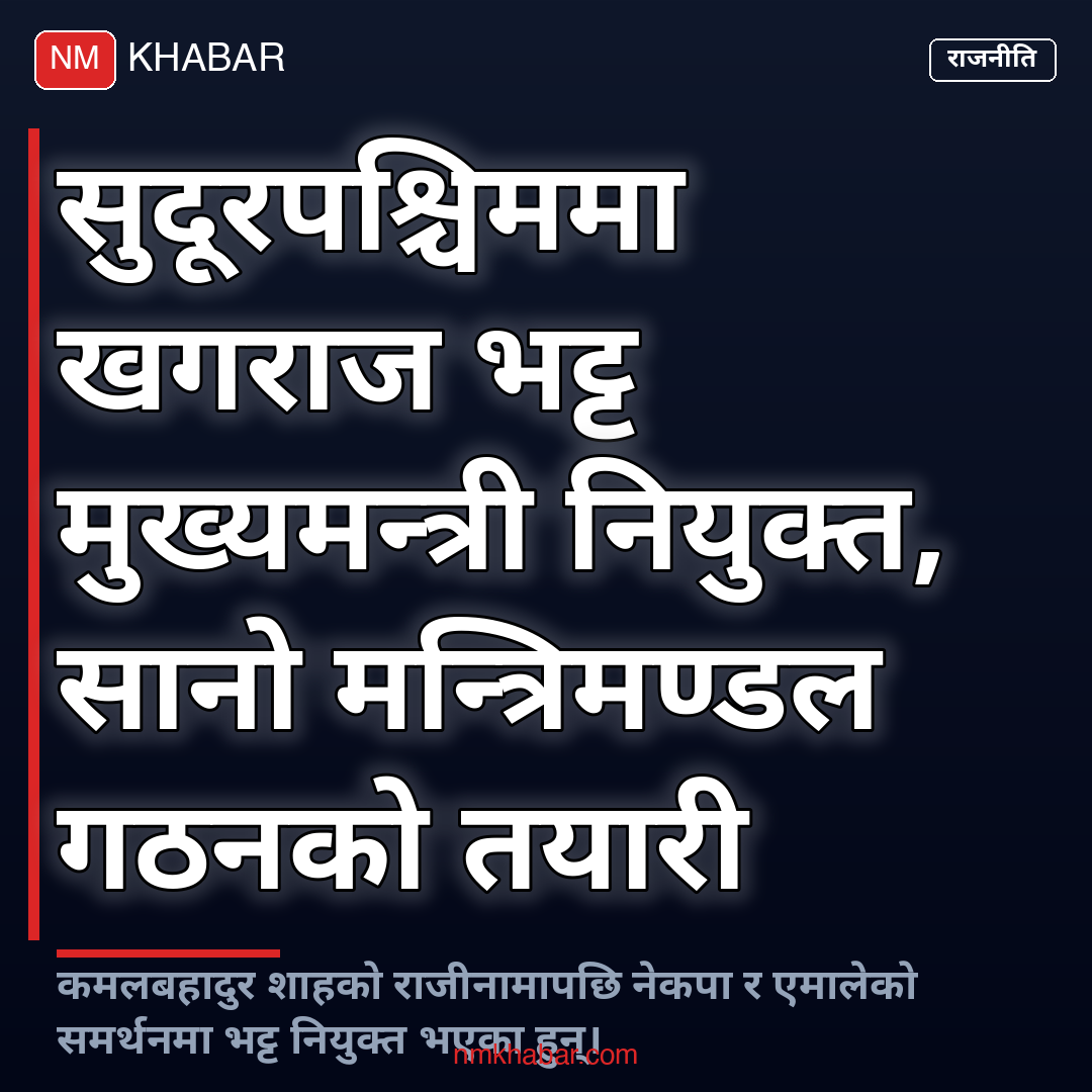 सुदूरपश्चिम नयाँ सरकार
