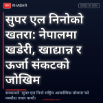 एल निनो राष्ट्रिय योजना
