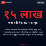 चेक बाउन्स बैंकिङ कसुर