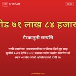सर्भेक्षक सुडी भ्रष्टाचार मुद्दा