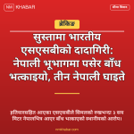 सुस्तामा एसएसबीको आक्रमण