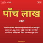 घुस मुद्दा