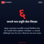 तेह्रथुम अस्पताल प्रसूति सेवा
