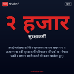 तराई सुरक्षाकर्मी परिचालन