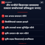 किसानका समस्या समाधान