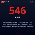 तिब्बत बाढी बेपत्ता