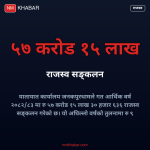 यातायात कार्यालय जनकपुर