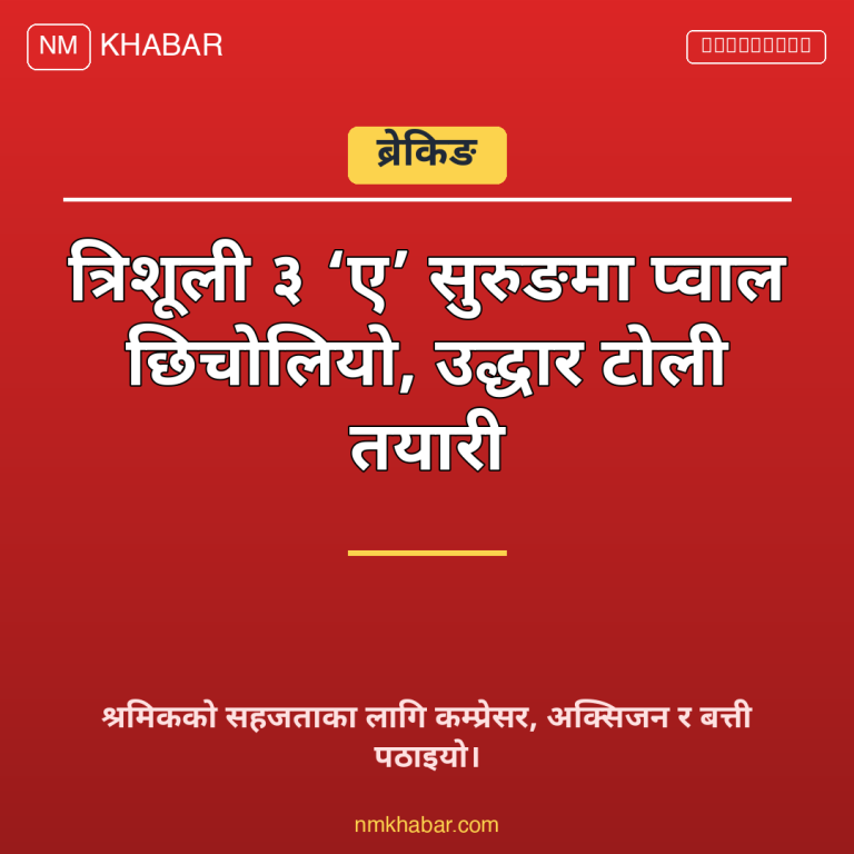त्रिशूली ३ ‘ए’ आयोजना