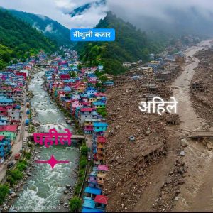 त्रिशूली बजार बाढी