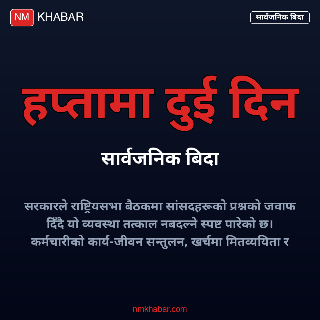 सार्वजनिक बिदा