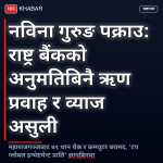 नविना गुरुङ पक्राउ