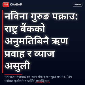 नविना गुरुङ पक्राउ