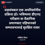 सामूहिक दाहसंस्कार