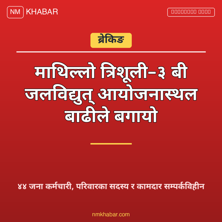 त्रिशूली जलविद्युत आयोजना बाढी