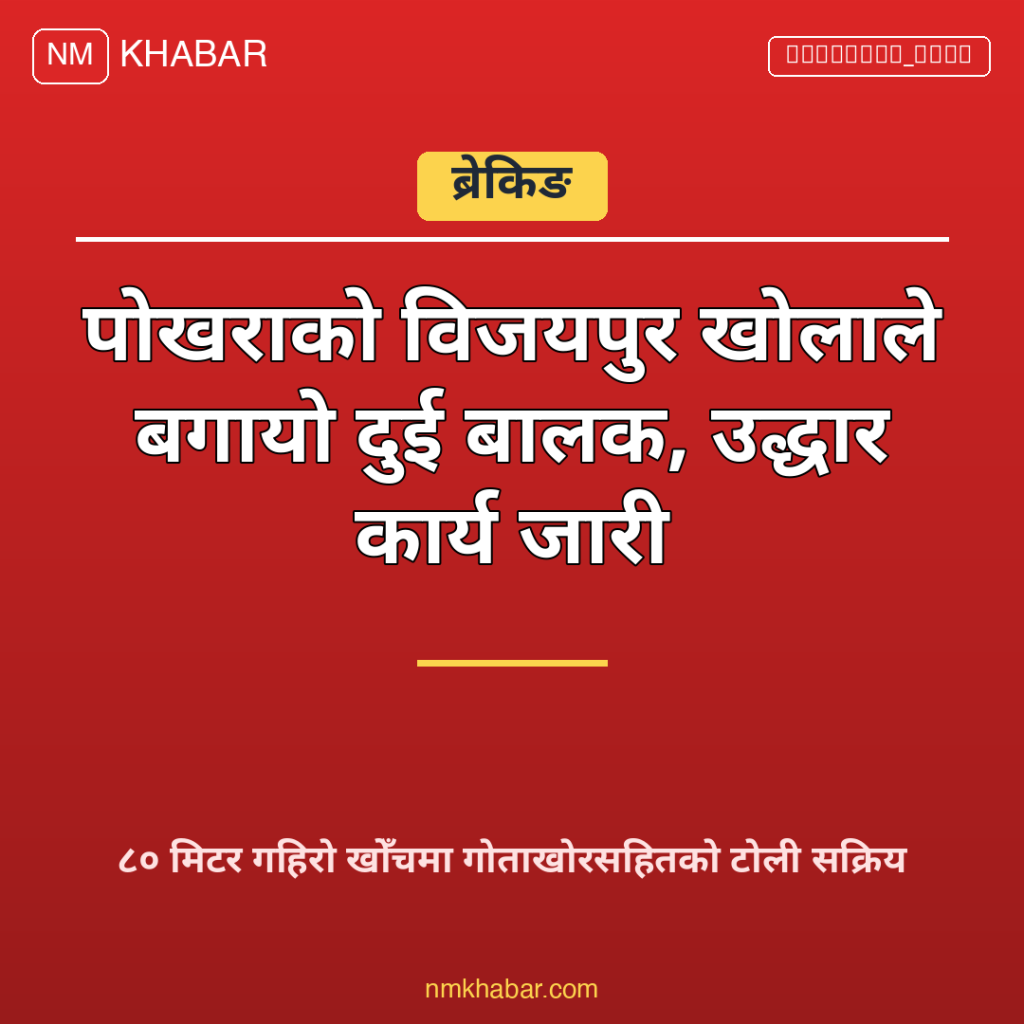 विजयपुर खोला बालक बेपत्ता